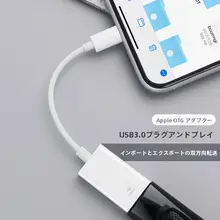 iPhone対応 USB-A接続変換アダプタ【Lightning端子・OTG機能・外部デバイス接続】