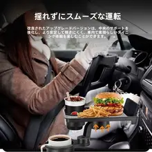 車内用多機能トレー【飲料・食品収納・コーヒーカップ用】