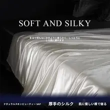 極上の柔らかさの水洗真絲四点セット【滑らかな肌触り・寝具】（セットアップ対応）