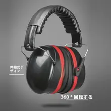 防音イヤーマフ【快適睡眠・学習用・工業用】