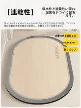 防汚加工の浴室用吸水速乾マット【厚手・滑り止め付き・シンプルデザイン】