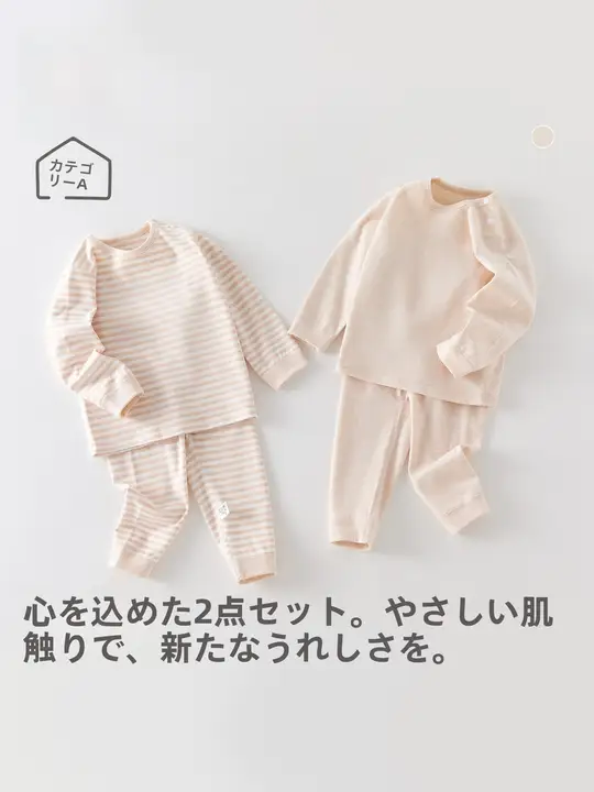 ベビー用秋用長袖トップスとパンツ【お腹を守るデザイン・男女兼用・快適なホームウェア】（セットアップ対応）