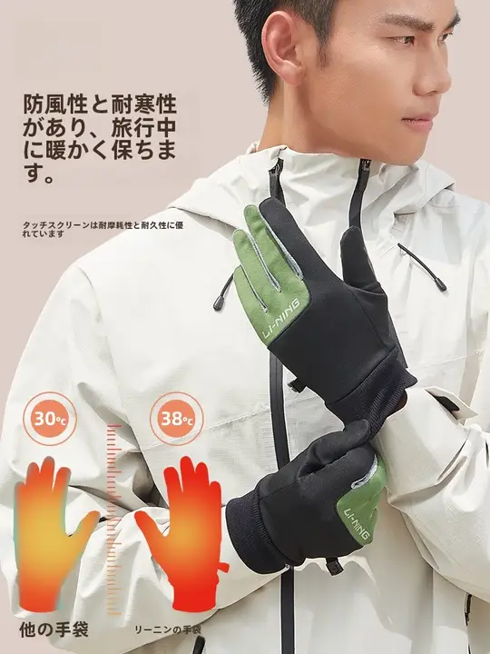 Li-Ning 防風冬用自転車用手袋【男女兼用・加厚・タッチパネル対応・保温】