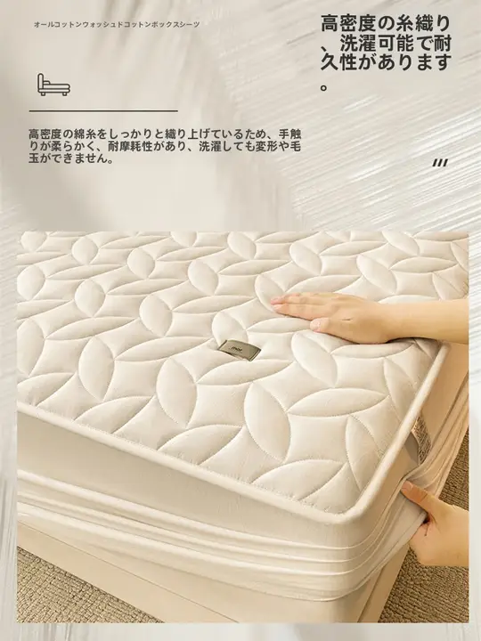 極上の柔らかさのコットン製マットレスプロテクター【全棉・防滑タイプ】（セットアップ対応）