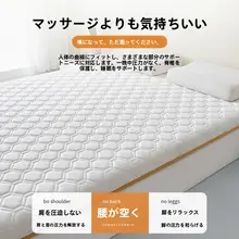 極上の柔らかさ！ラテックスメモリーフォームマットレス【家庭用・寝室用】