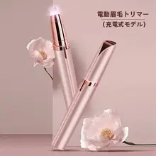 安全設計の電動眉毛トリマー【初心者向け・充電式・自動眉毛カット】

