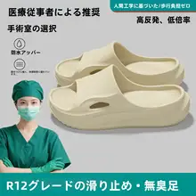 夏用 医療用ルームシューズ【防滑・防臭・女性用】