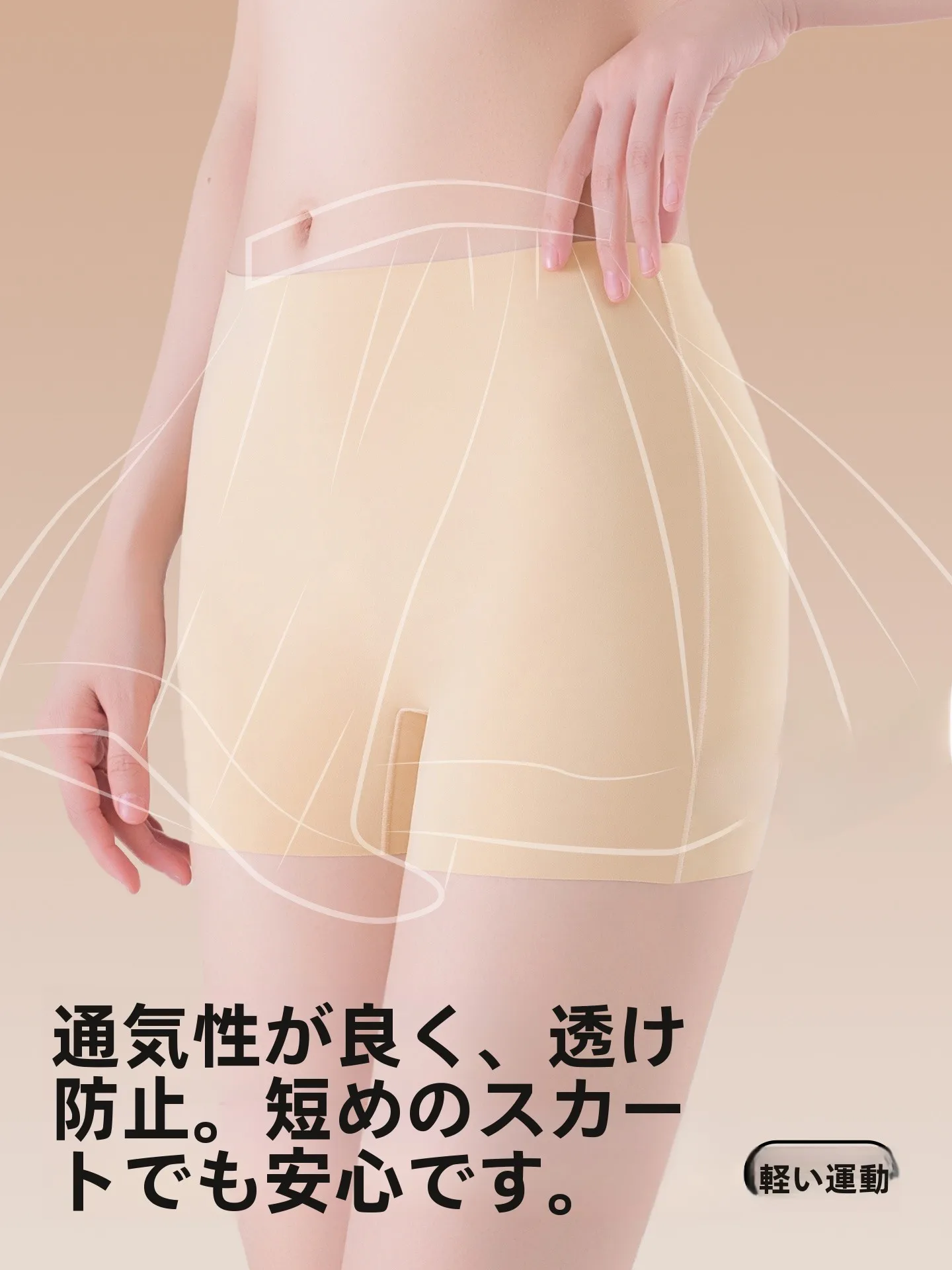 透けないスリップを選ぶのに迷う？実は「肌に優しい四角形パンティ」が解決する