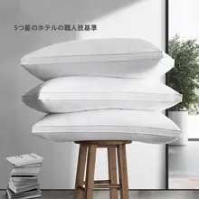 洗える全棉ホワイトピロー【柔らかい羽絲絨使用・首をサポート・家庭用】