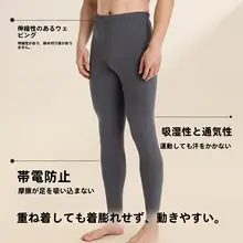 冬用 メンズ 保温パンツ【厚手・極上の柔らかさ・ウール混】