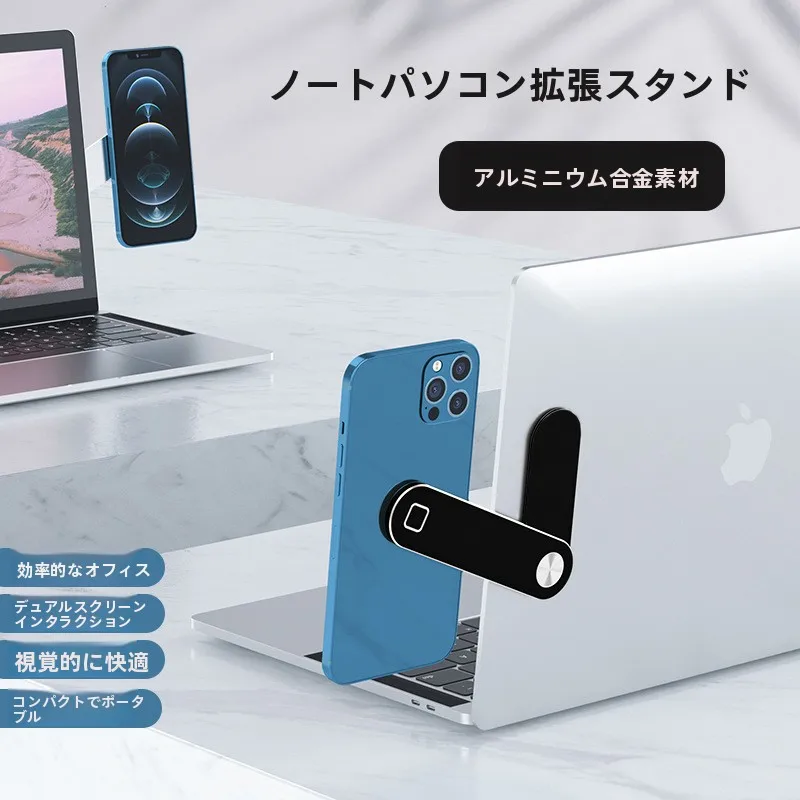 マグネット式ノートパソコン用拡張スタンド：安定性とデザインの両立を実現