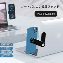 マグネット式ノートパソコン用拡張スタンド【ディスプレイ用・安定設計】