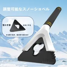 多機能除雪スコップ【車載用・冬季用・氷や雪の除去】