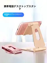 アルミ合金製 機能的な折りたたみスマホスタンド【デスク・ベッドサイド用・テレビ視聴対応】