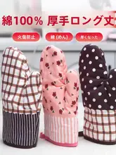 高温耐熱シリコン製 防擦傷オーブン用ミトン【長め・厚手・綿素材】