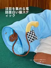 zeze キャットハウス・トンネル【四季通用・洗える・子猫用】