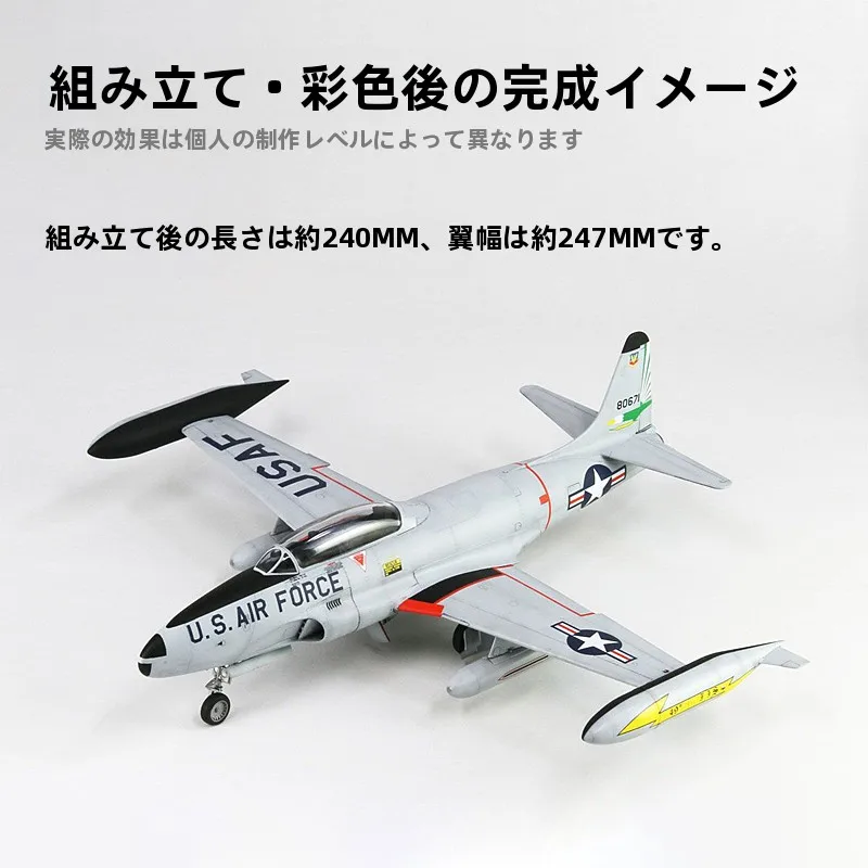 組み立て式航空機 T33A 「流星」後期型高級練習機の性能と実用シーン