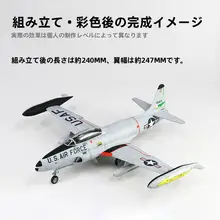 組み立て式航空機 T33A "流星" 後期型高級練習機（セットアップ対応）
