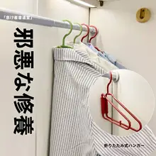 折りたたみ式衣類ハンガー【省スペース・厚手・滑り止め付き】