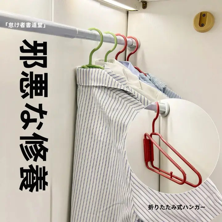 折りたたみ式衣類ハンガー【省スペース・厚手・滑り止め付き】