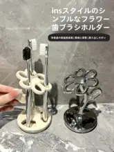 陶製 フラワーデザイン 歯ブラシホルダー【化粧ブラシ収納・インテリアにも最適】