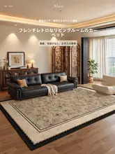 ラグ フレンチ風 ヴィンテージ 水洗い不要 防水 防汚 拭き取り可能 リビング 寝室 コーヒーテーブル用