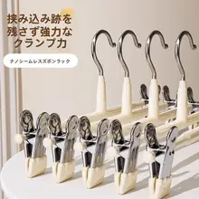 強力防滑のパンツハンガー【無痕デザイン・ステンレス製・スカートクリップ付き】