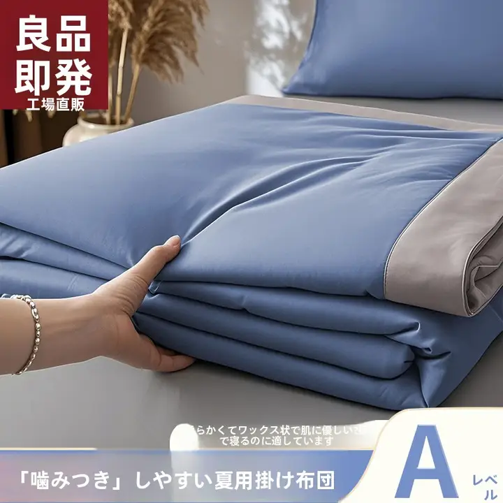 夏用薄掛け布団【冷房対応・洗濯機可・四季兼用】（セットアップ対応）
