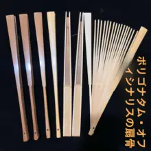 扇子用 骨組み【玉竹製・折りたたみ式】