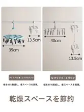 Lazy Corner 防風設計の室内干しラック【多クリップ付き・靴下や下着用】（セットアップ対応）