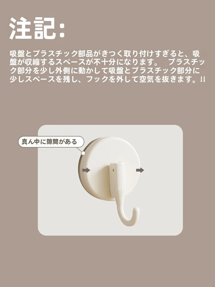 クリーム色の吸盤フック：高耐荷重でキッチンやバスルームを安定的に固定