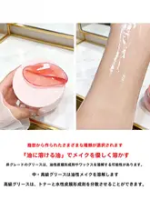 極上の柔らかさ！ローズヒップオイルクレンジングバーム【クレンジング・保湿】