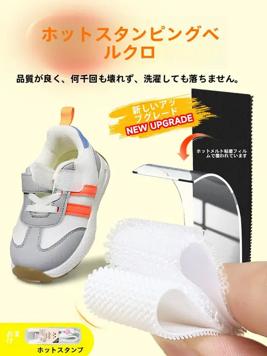 魔法のテープで簡単交換！強力粘着の子供用シューズ用ストラップ