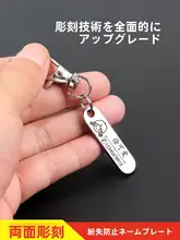 ステンレス製名札【子供用・防紛失・アニメデザイン・電話番号記載】