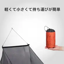 軽量コンパクトなキャンプ用蚊帳【シングル＆ダブル対応・虫除け】