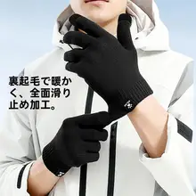 防寒保温手袋【男性用・冬用・加绒・防風・タッチパネル対応】