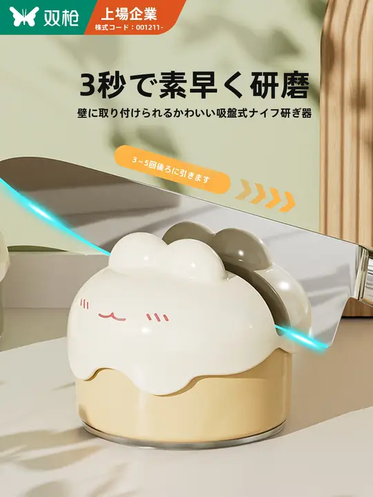 Suncha 吸盤式包丁研ぎ器【家庭用・便利なキッチンツール】