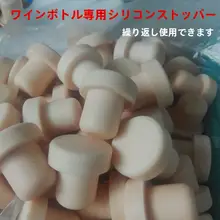 高分子シリコン製 ワインボトルストッパー【大象デザイン・多用途】