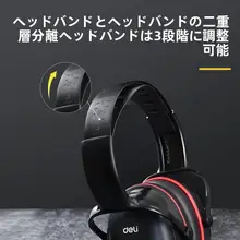 得力 耳栓型騒音遮断ヘッドフォン【工業用・睡眠・学習向け】