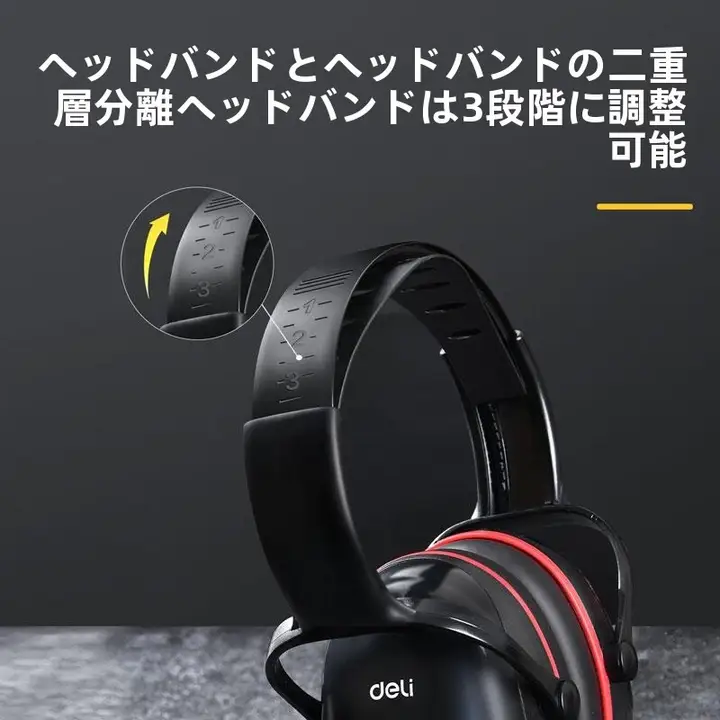 得力 耳栓型騒音遮断ヘッドフォン【工業用・睡眠・学習向け】