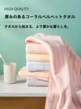 極上の柔らかさ！珊瑚绒の厚手タオル【吸水性抜群・洗顔用・学生・家庭用・男女兼用】