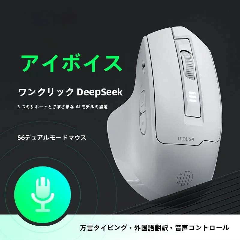 英菲ク S6 ワイヤレス音声マウス：静音・充電式・Bluetooth双模で効率的なオフィス入力が実現