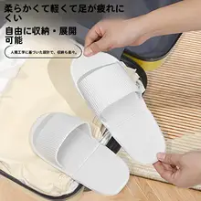 防水の折りたたみ旅行用スリッパ【携帯便利・カップル用・ホテル用・浴室用】