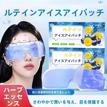アイケア用冷却パッド【透湿・効果・目元用】