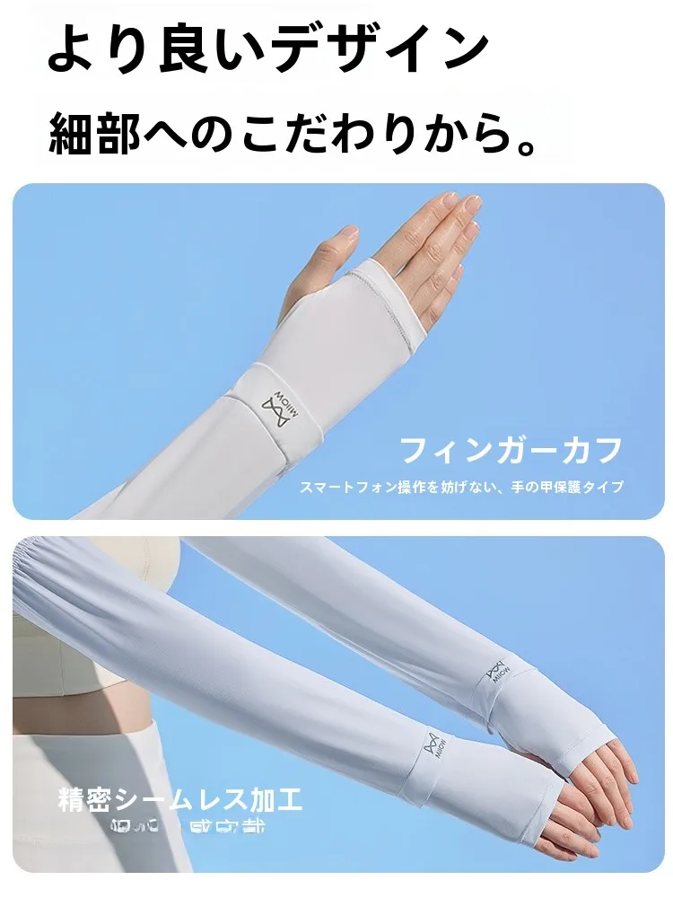 紫外線対策に最適！夏用女性用アイススリーブの効果と使い方