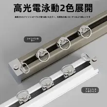 防音アシストカーテンレール【アルミ合金製・サイド取り付け・天井取り付け対応】