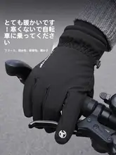 防寒仕様の冬用タッチスクリーン メンズ手袋【内側が起毛・自転車用・大きめサイズ】