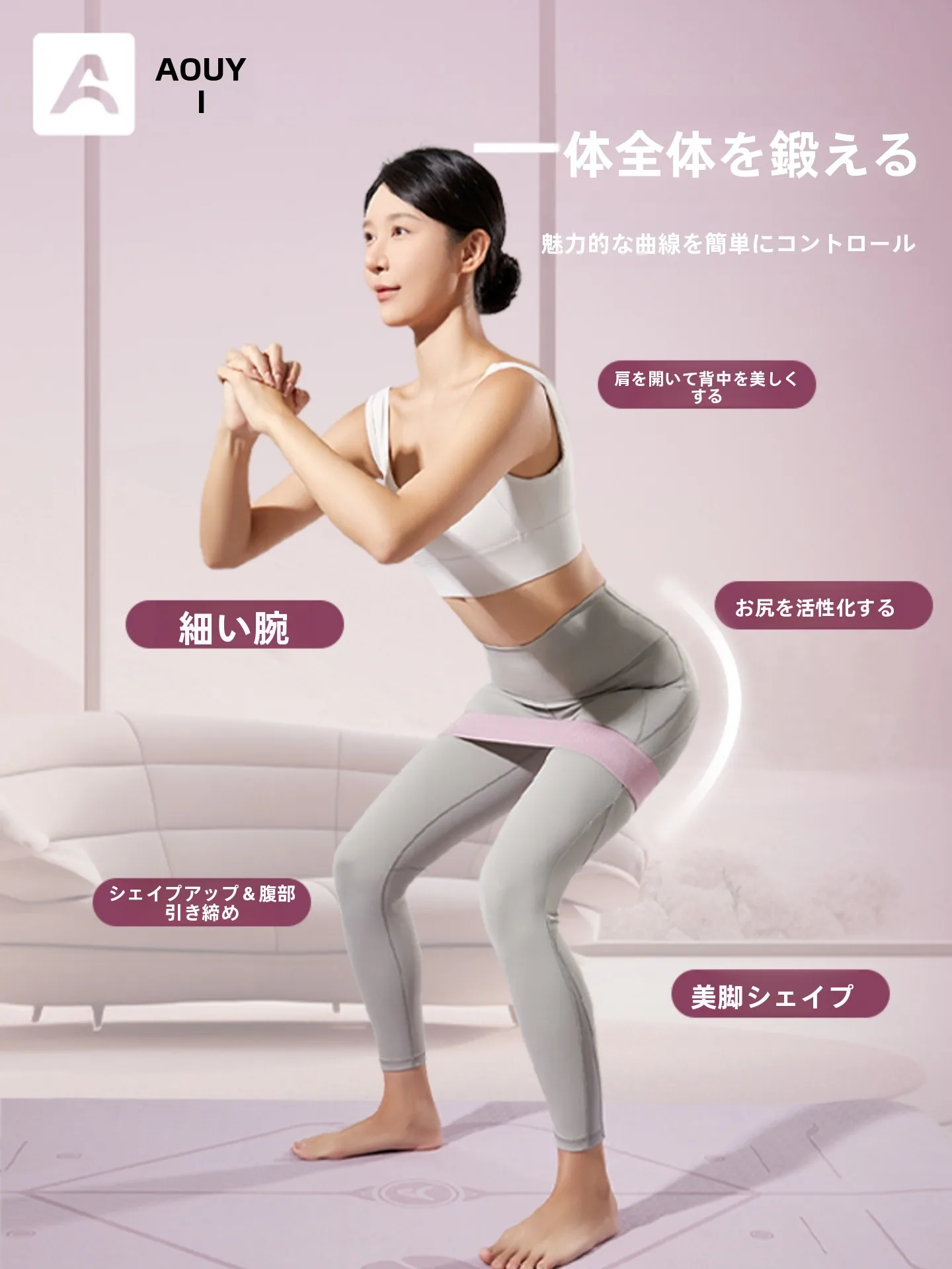 自律神経ストレッチ用Aoyiヨガ弾力バンド：女性向けヒップトレーニングの実用性と効果解析