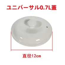 ユニバーサル 0.7L セラミック電気シチューポットライナーカバーアクセサリー