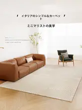 シンプルモダンデザインのラグ【和モダンスタイル・リビング・寝室用・ベッドサイドマット】